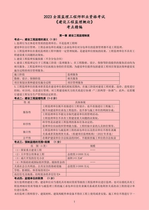 2023年全國監理工程師《建設工程監理概論》考點精編 核心要點與備考指南