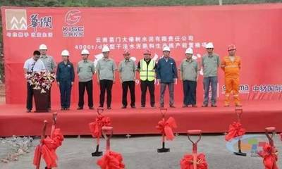 云南再添新動能 一條4000t/d水泥熟料生產(chǎn)線正式開工建設(shè)，建設(shè)工程監(jiān)理全面啟動