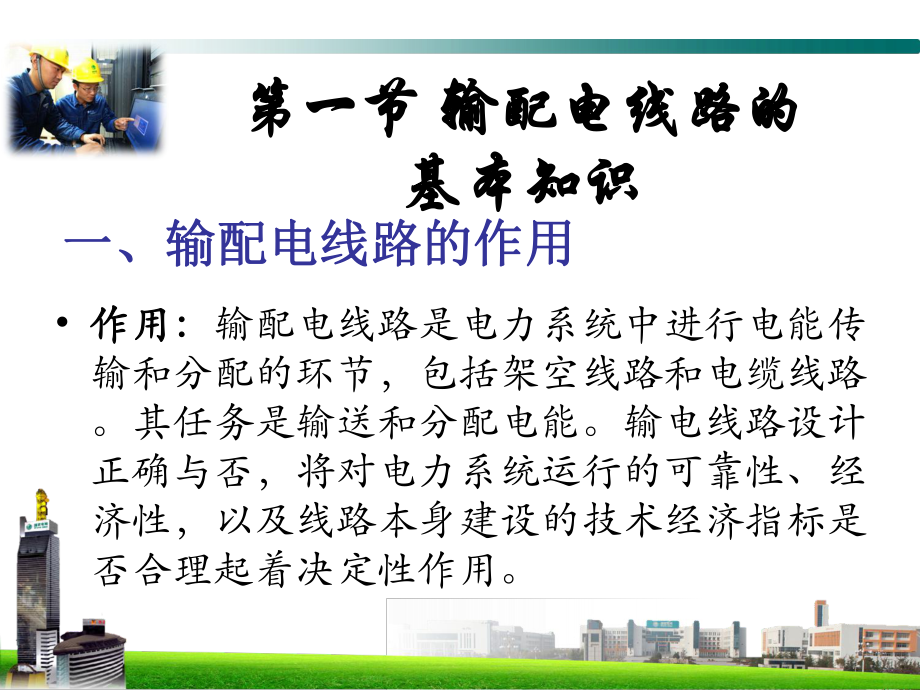 電網(wǎng)建設(shè)中的工程監(jiān)理 筑牢電力工程質(zhì)量的堅實防線